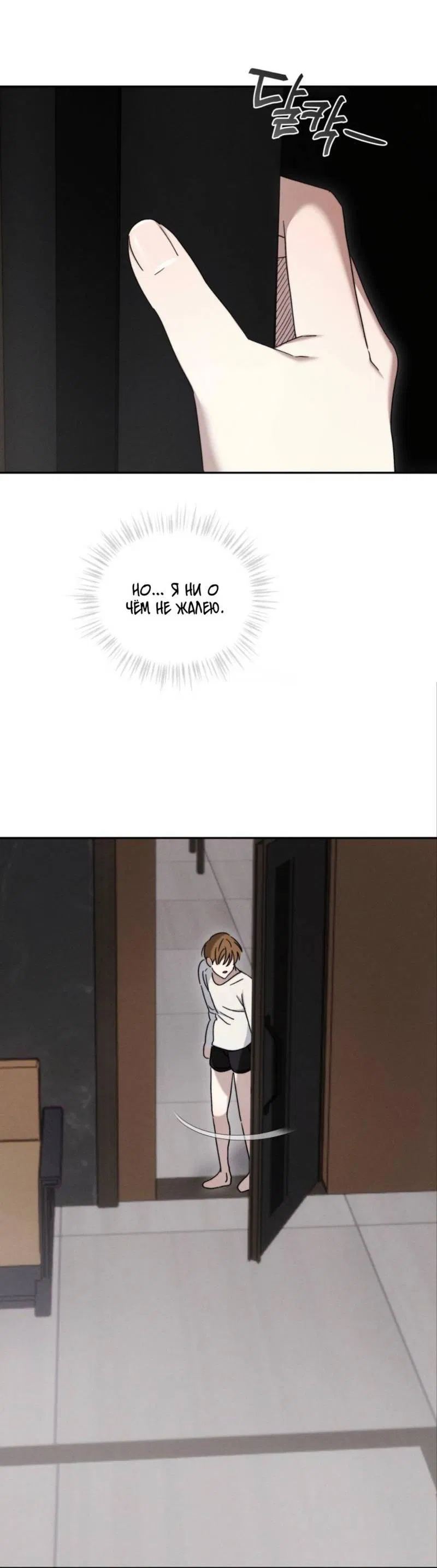 Манга Запах крови - Глава 8 Страница 20