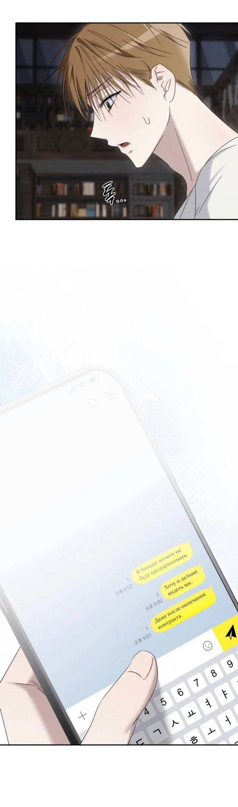 Манга Запах крови - Глава 8 Страница 54