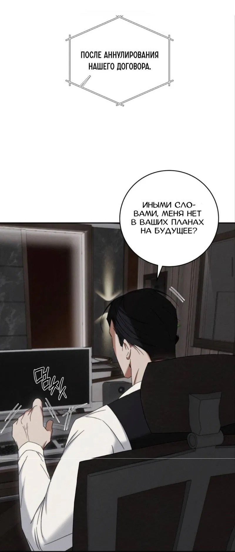 Манга Запах крови - Глава 8 Страница 37