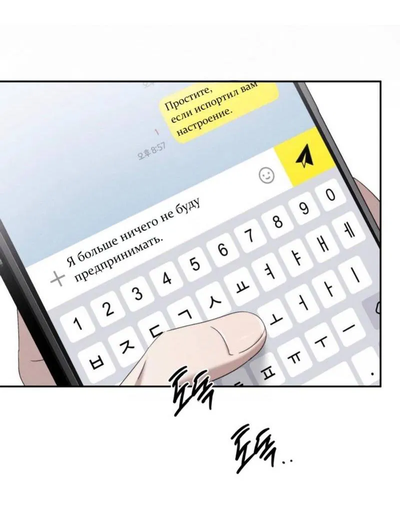 Манга Запах крови - Глава 8 Страница 53