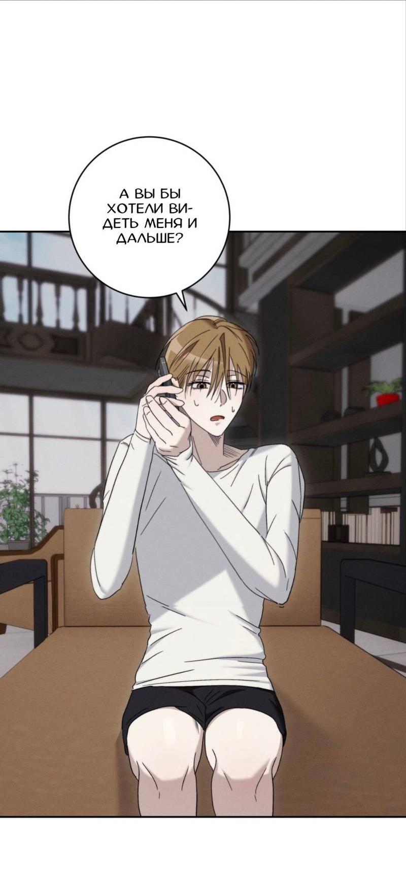 Манга Запах крови - Глава 8 Страница 38