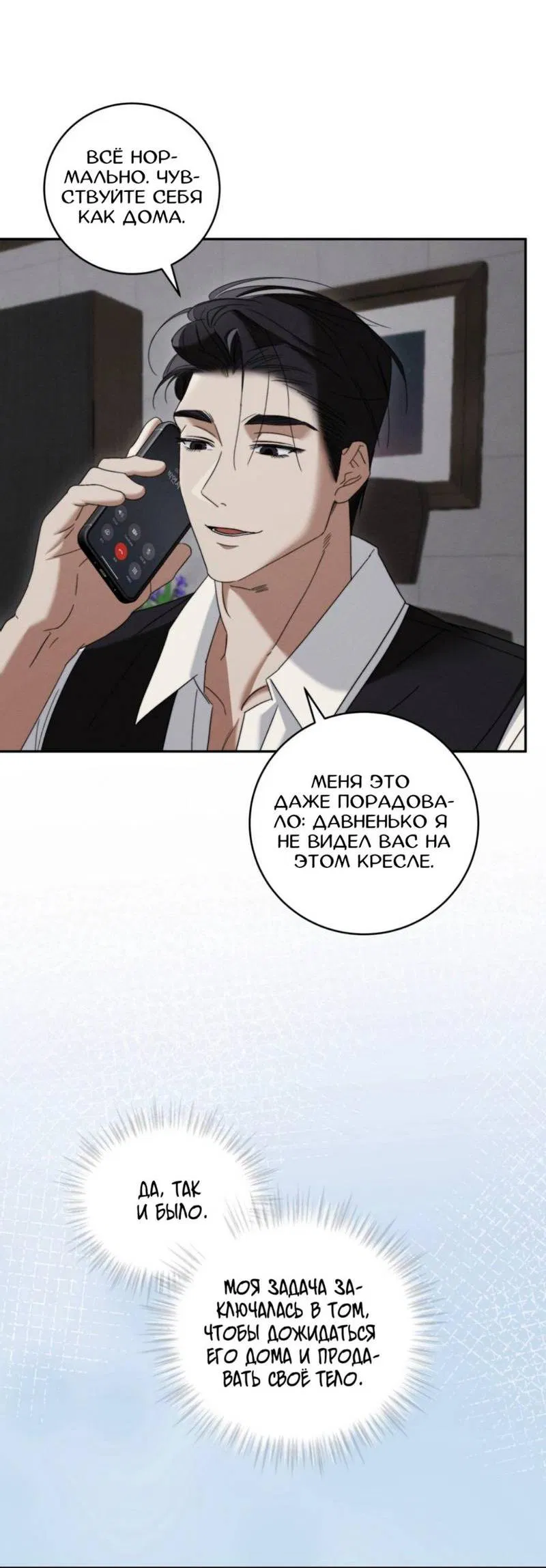 Манга Запах крови - Глава 8 Страница 30