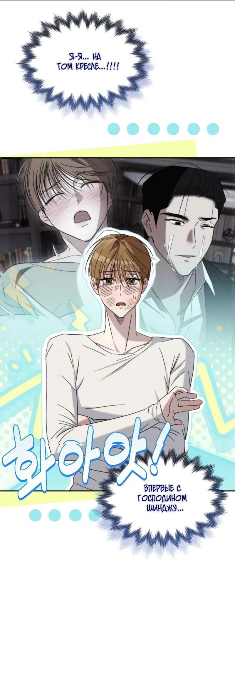 Манга Запах крови - Глава 8 Страница 22