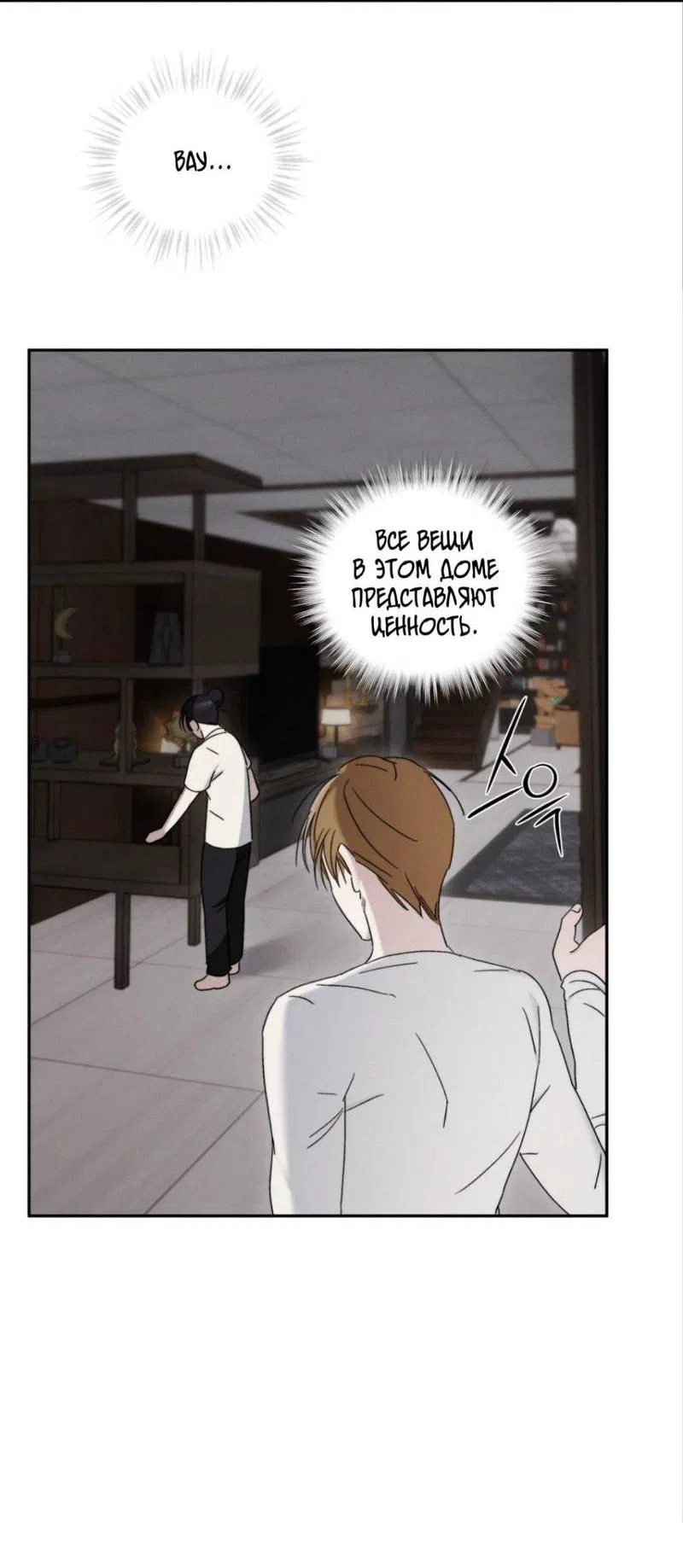 Манга Запах крови - Глава 8 Страница 16