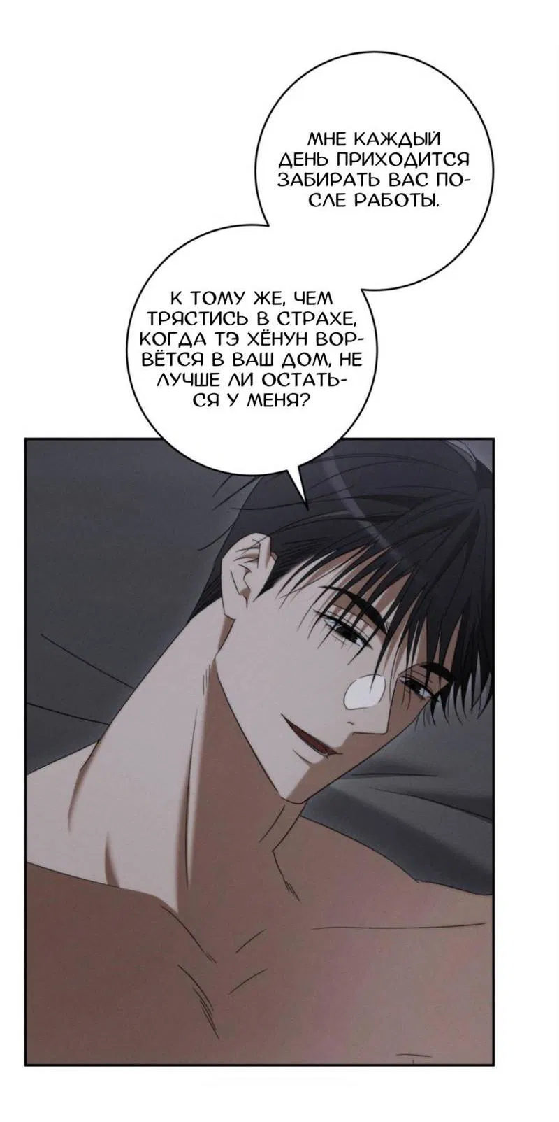 Манга Запах крови - Глава 8 Страница 7