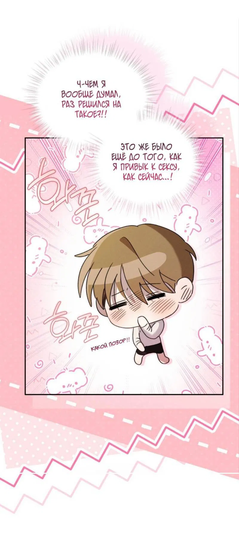 Манга Запах крови - Глава 8 Страница 19