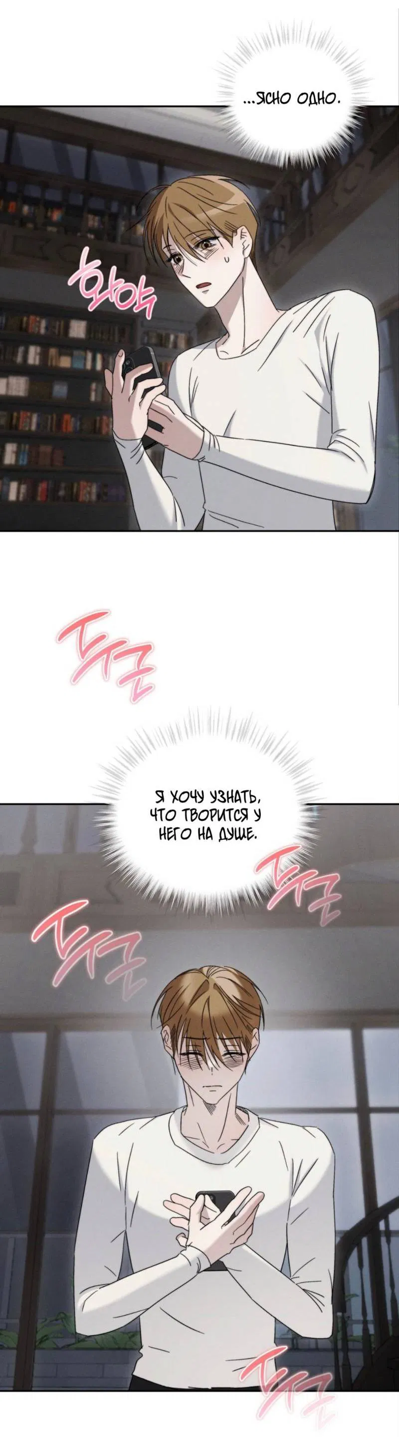 Манга Запах крови - Глава 8 Страница 56