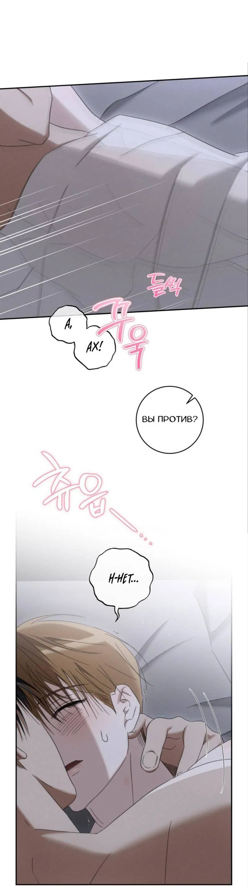 Манга Запах крови - Глава 8 Страница 9