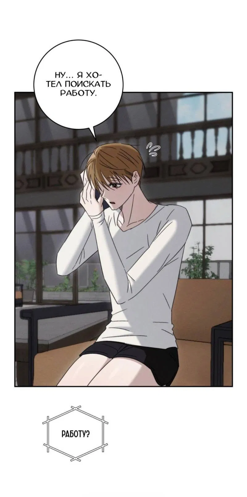 Манга Запах крови - Глава 8 Страница 33