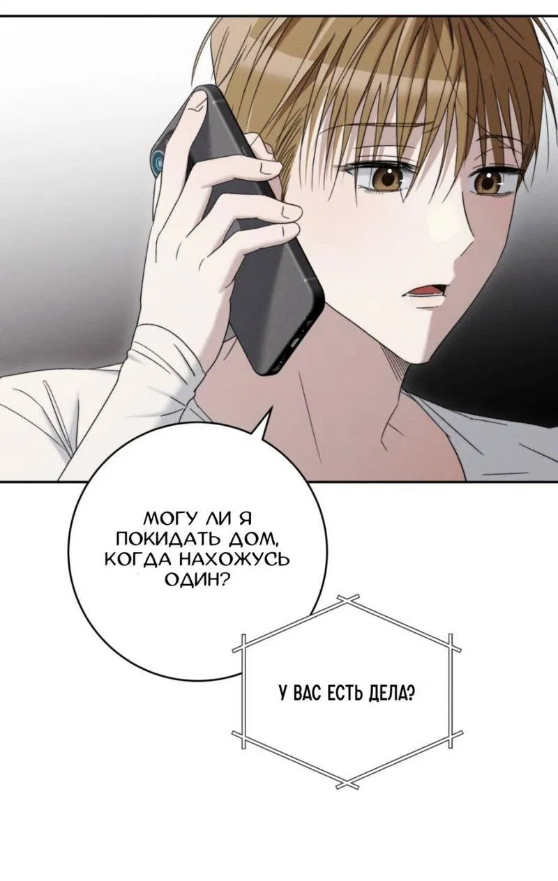 Манга Запах крови - Глава 8 Страница 32