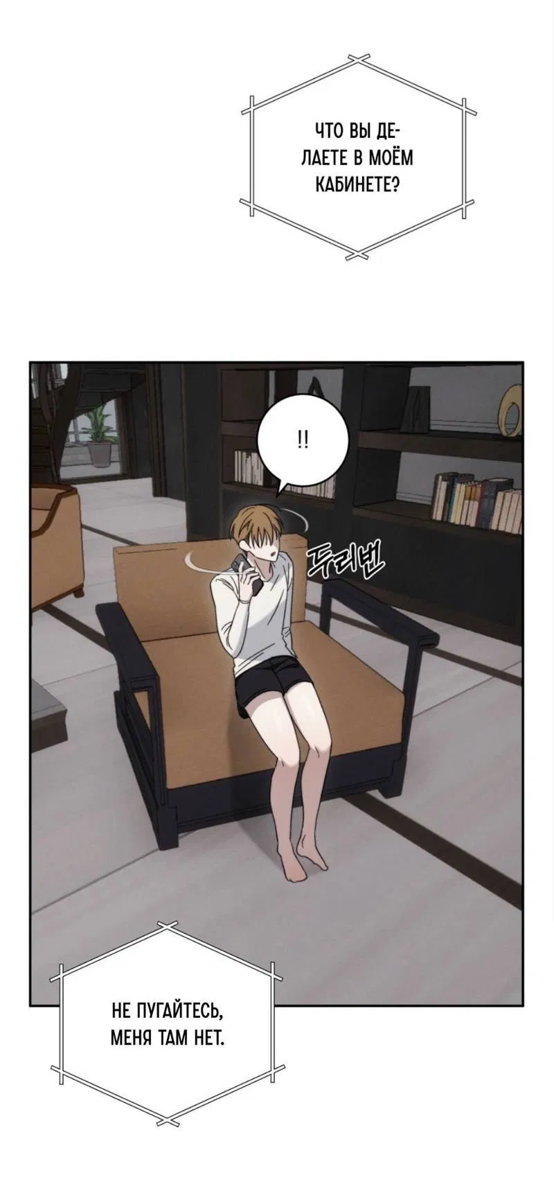 Манга Запах крови - Глава 8 Страница 28