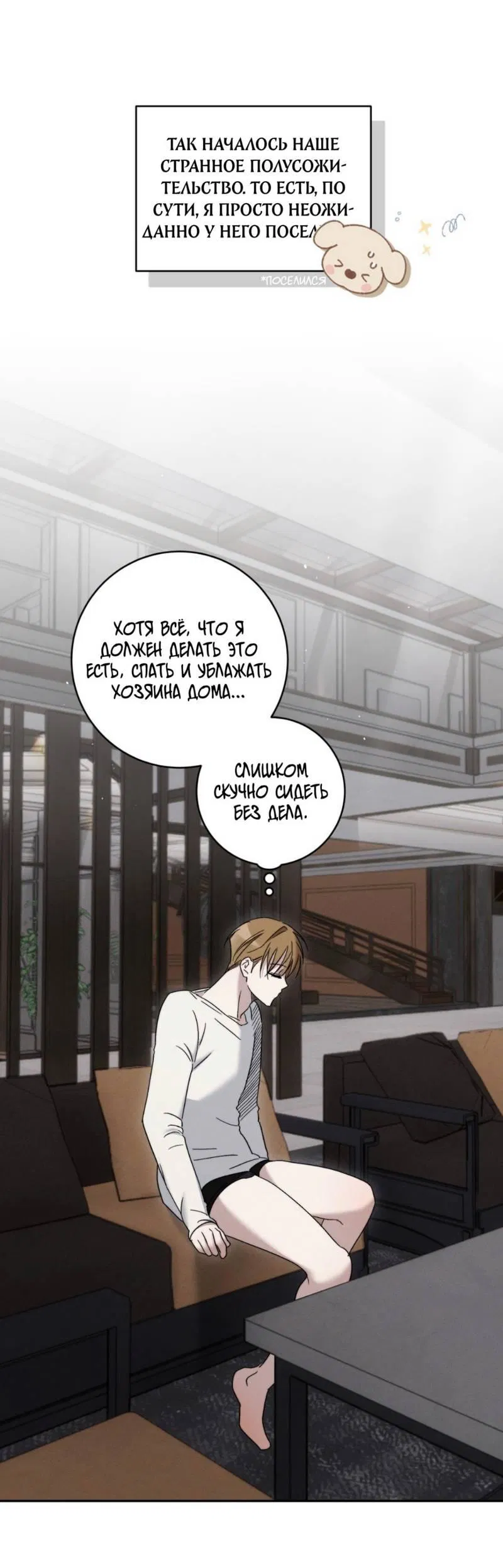 Манга Запах крови - Глава 8 Страница 13