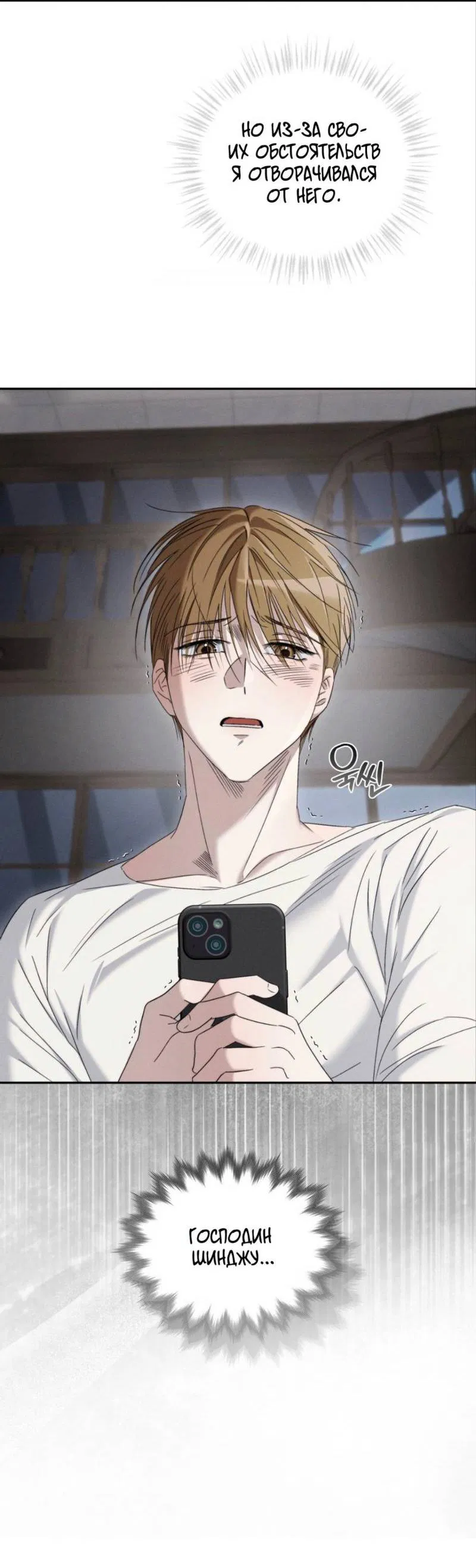 Манга Запах крови - Глава 8 Страница 52