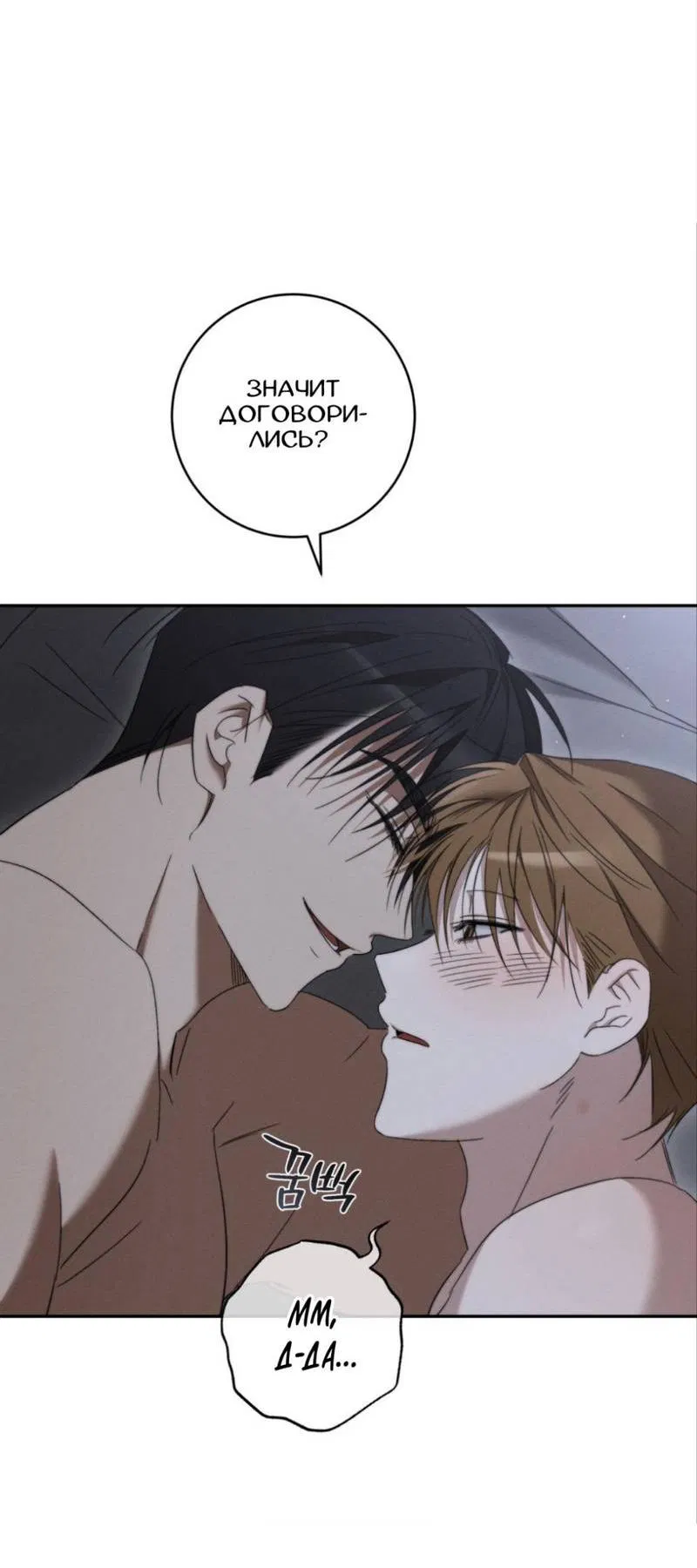 Манга Запах крови - Глава 8 Страница 10