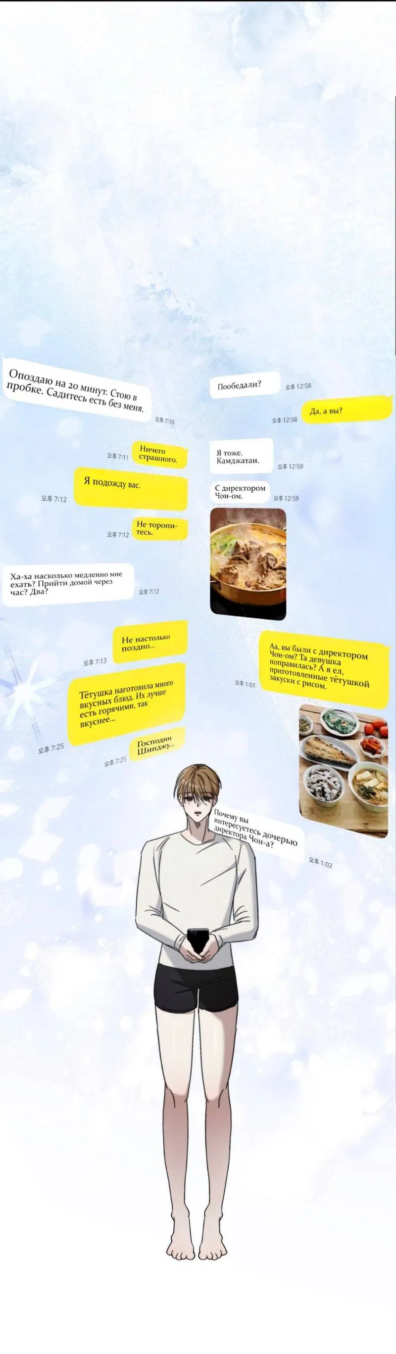 Манга Запах крови - Глава 8 Страница 50