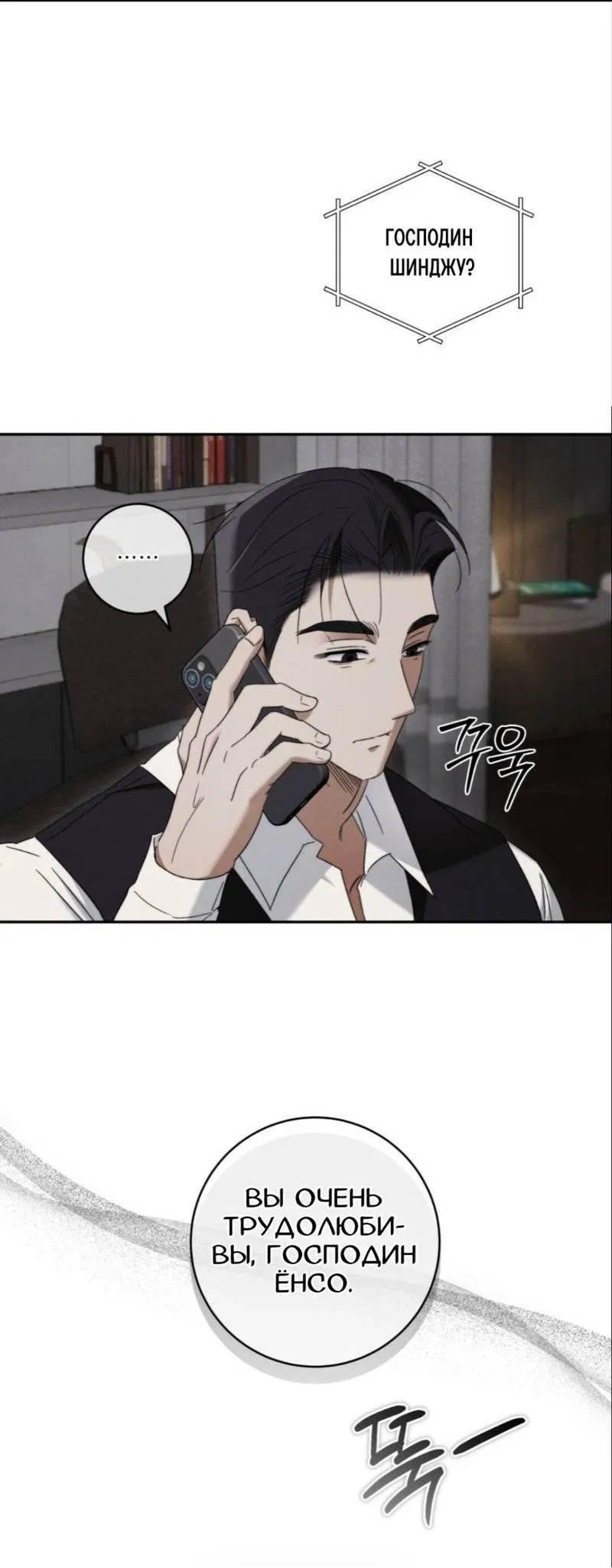 Манга Запах крови - Глава 8 Страница 41