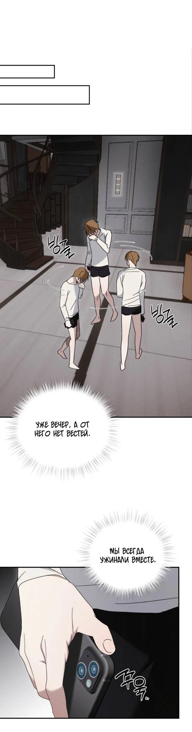 Манга Запах крови - Глава 8 Страница 44