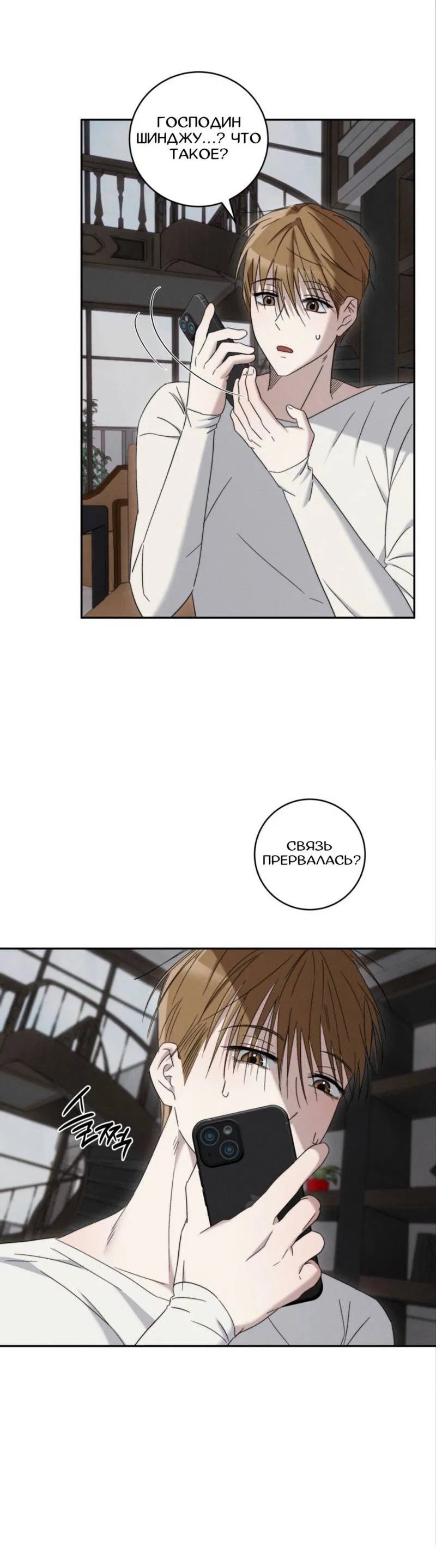 Манга Запах крови - Глава 8 Страница 42