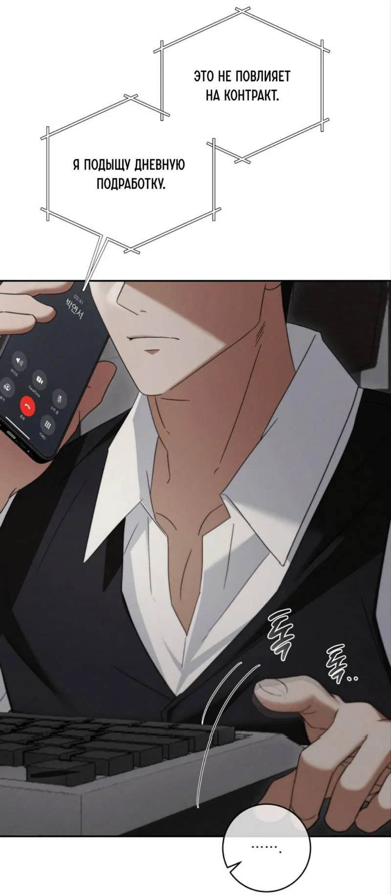 Манга Запах крови - Глава 8 Страница 34