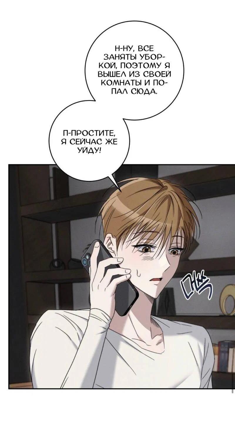 Манга Запах крови - Глава 8 Страница 29