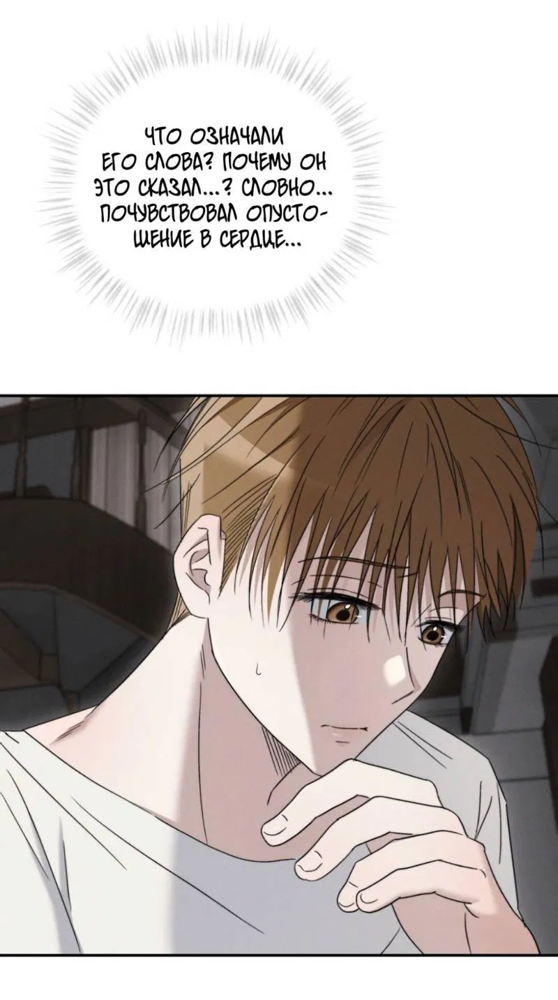 Манга Запах крови - Глава 8 Страница 45