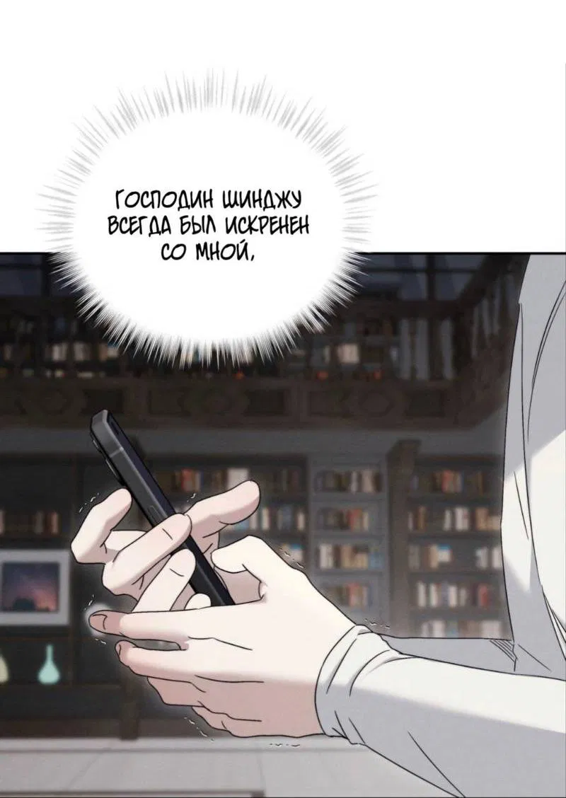 Манга Запах крови - Глава 8 Страница 51