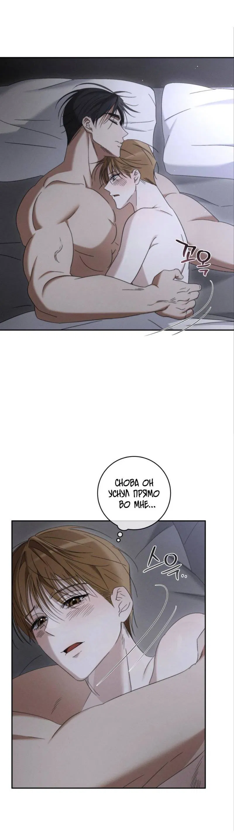 Манга Запах крови - Глава 8 Страница 3