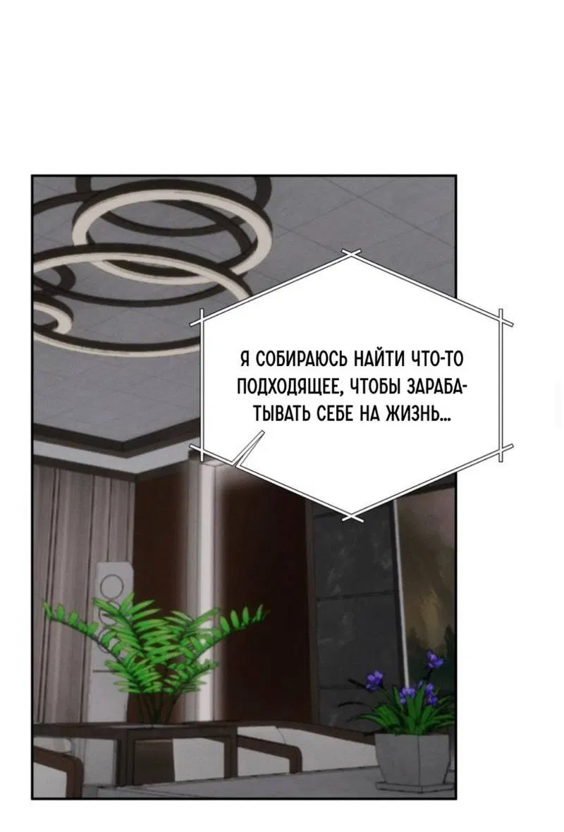 Манга Запах крови - Глава 8 Страница 36