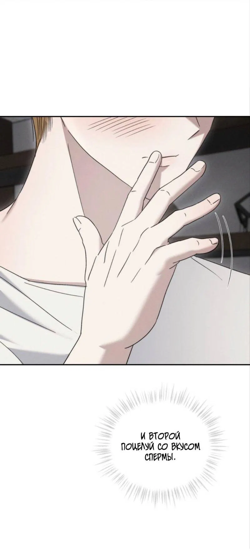 Манга Запах крови - Глава 8 Страница 24