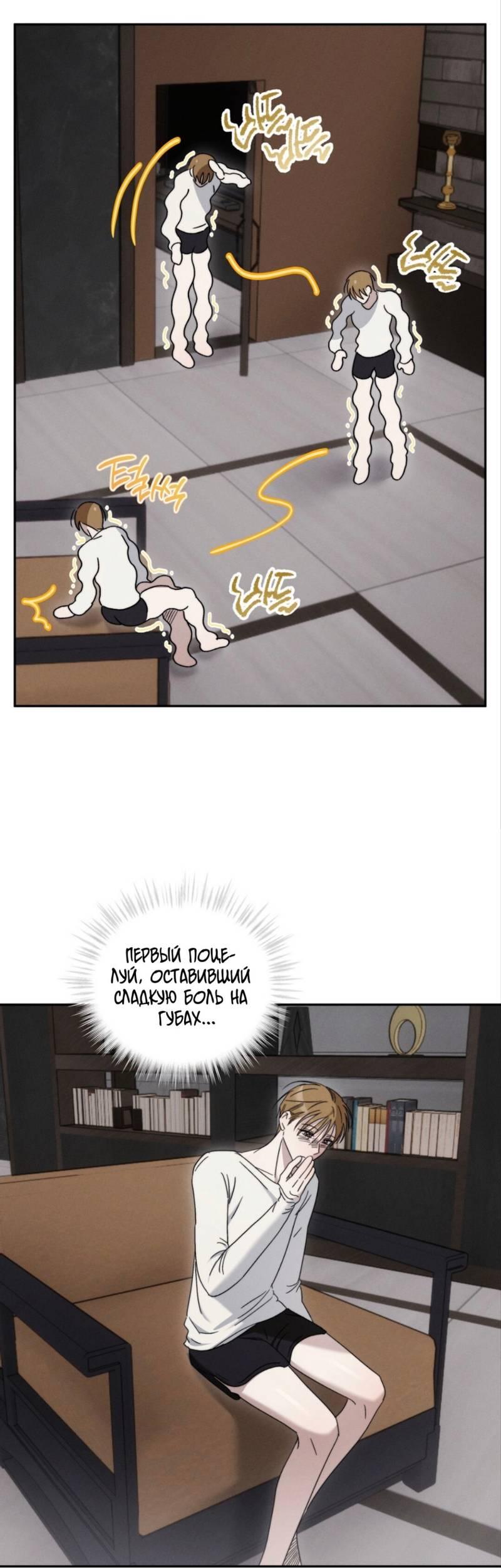 Манга Запах крови - Глава 8 Страница 23