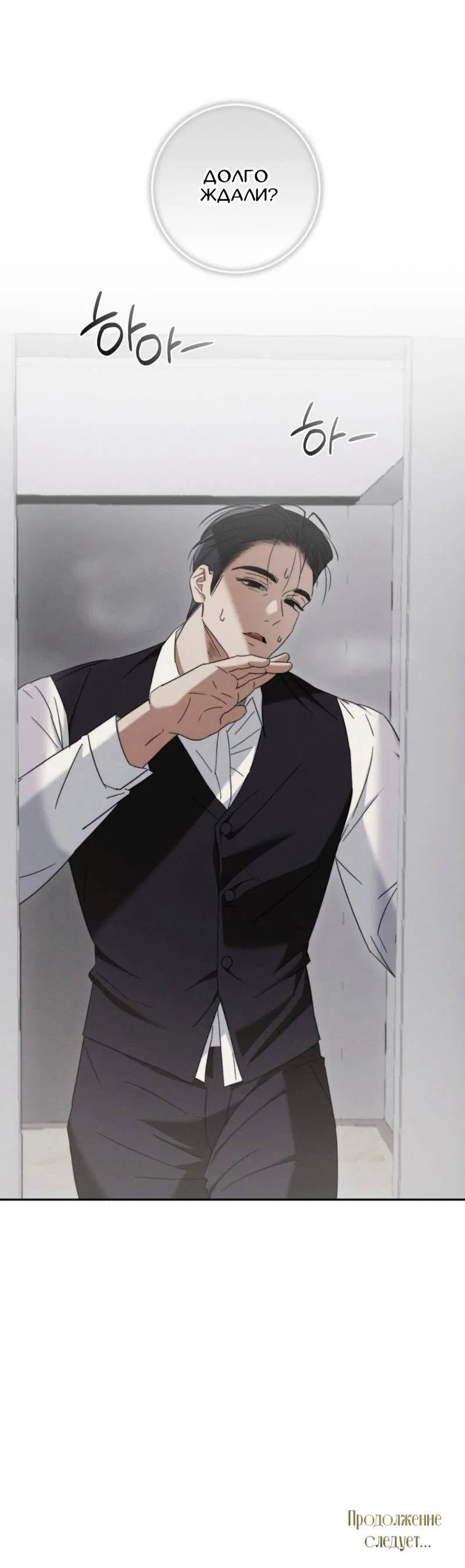 Манга Запах крови - Глава 8 Страница 61