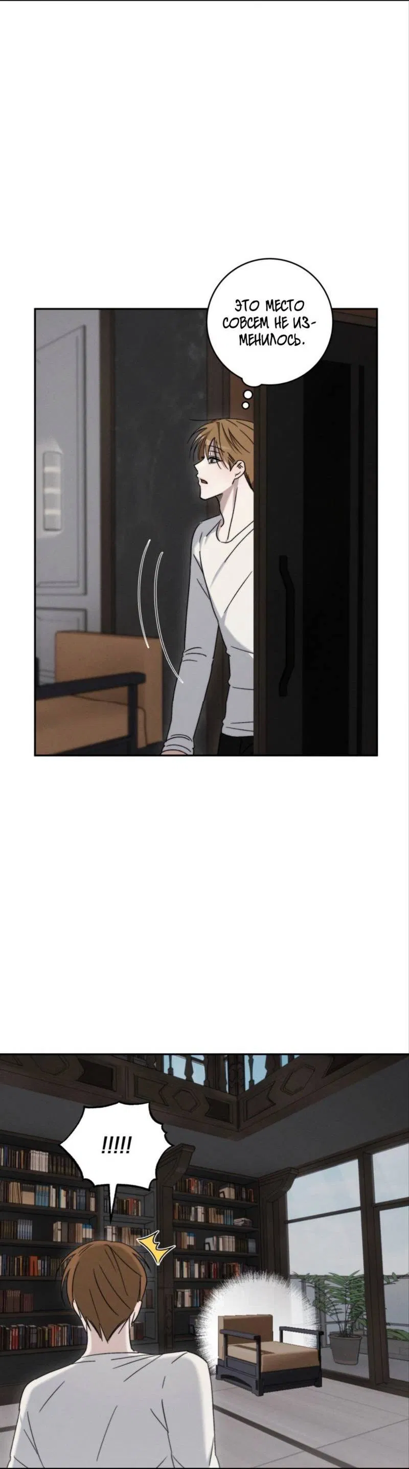 Манга Запах крови - Глава 8 Страница 21