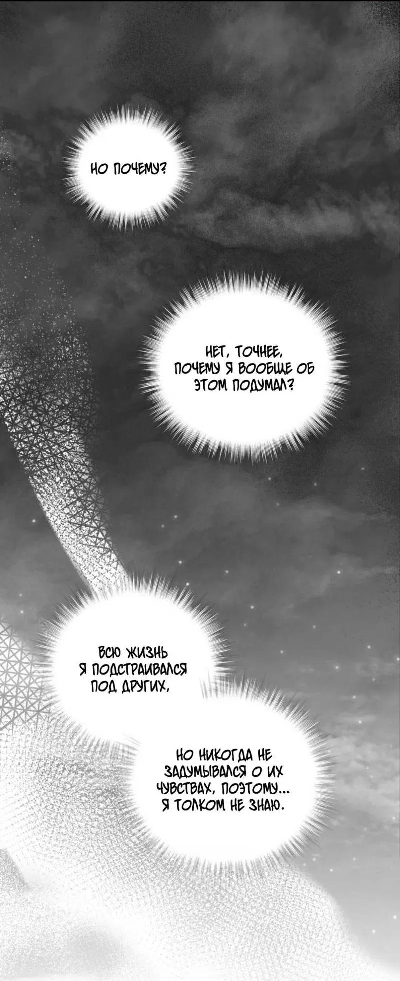 Манга Запах крови - Глава 8 Страница 47