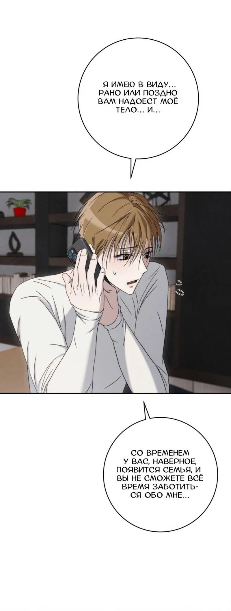 Манга Запах крови - Глава 8 Страница 39