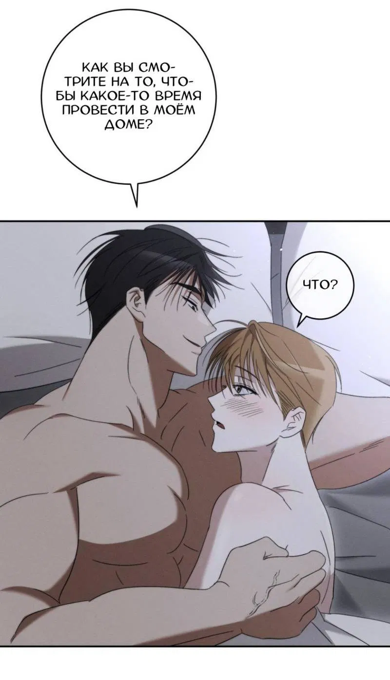 Манга Запах крови - Глава 8 Страница 6