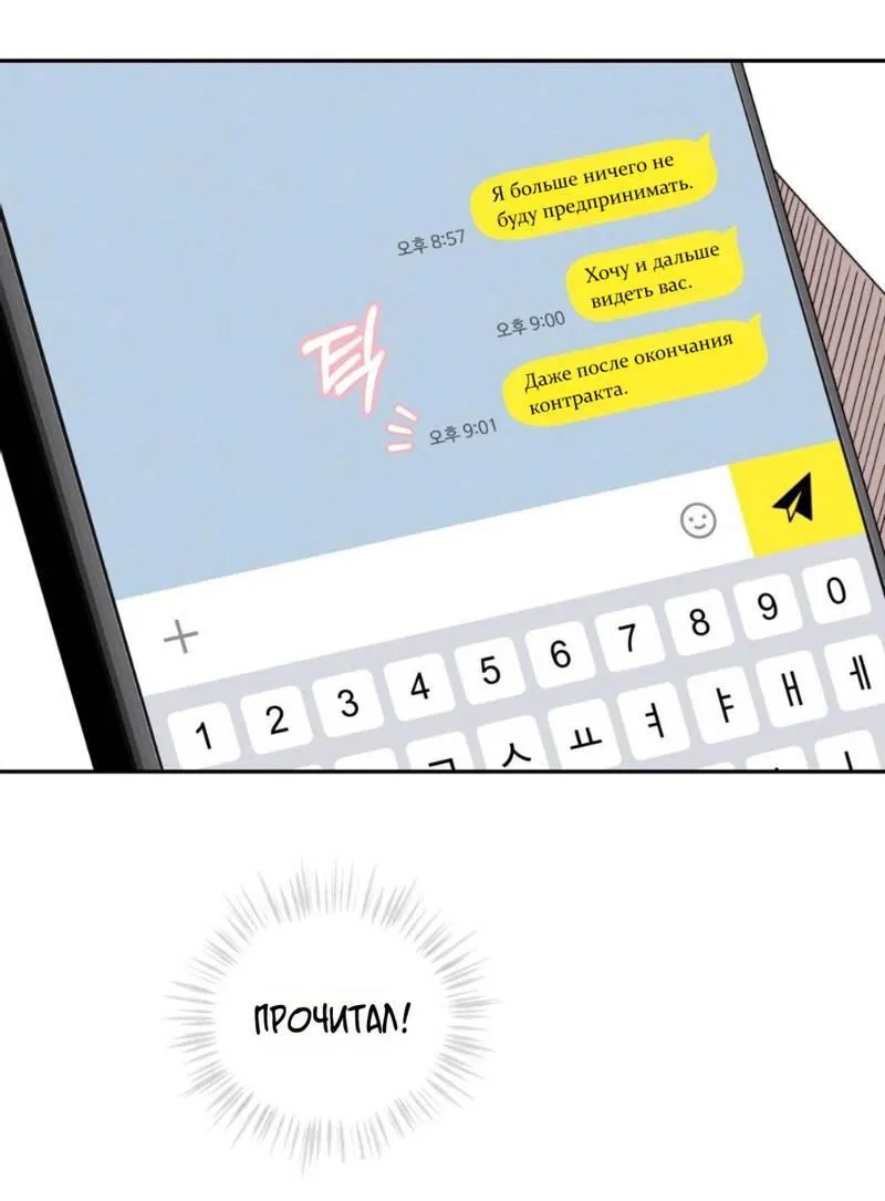 Манга Запах крови - Глава 8 Страница 55