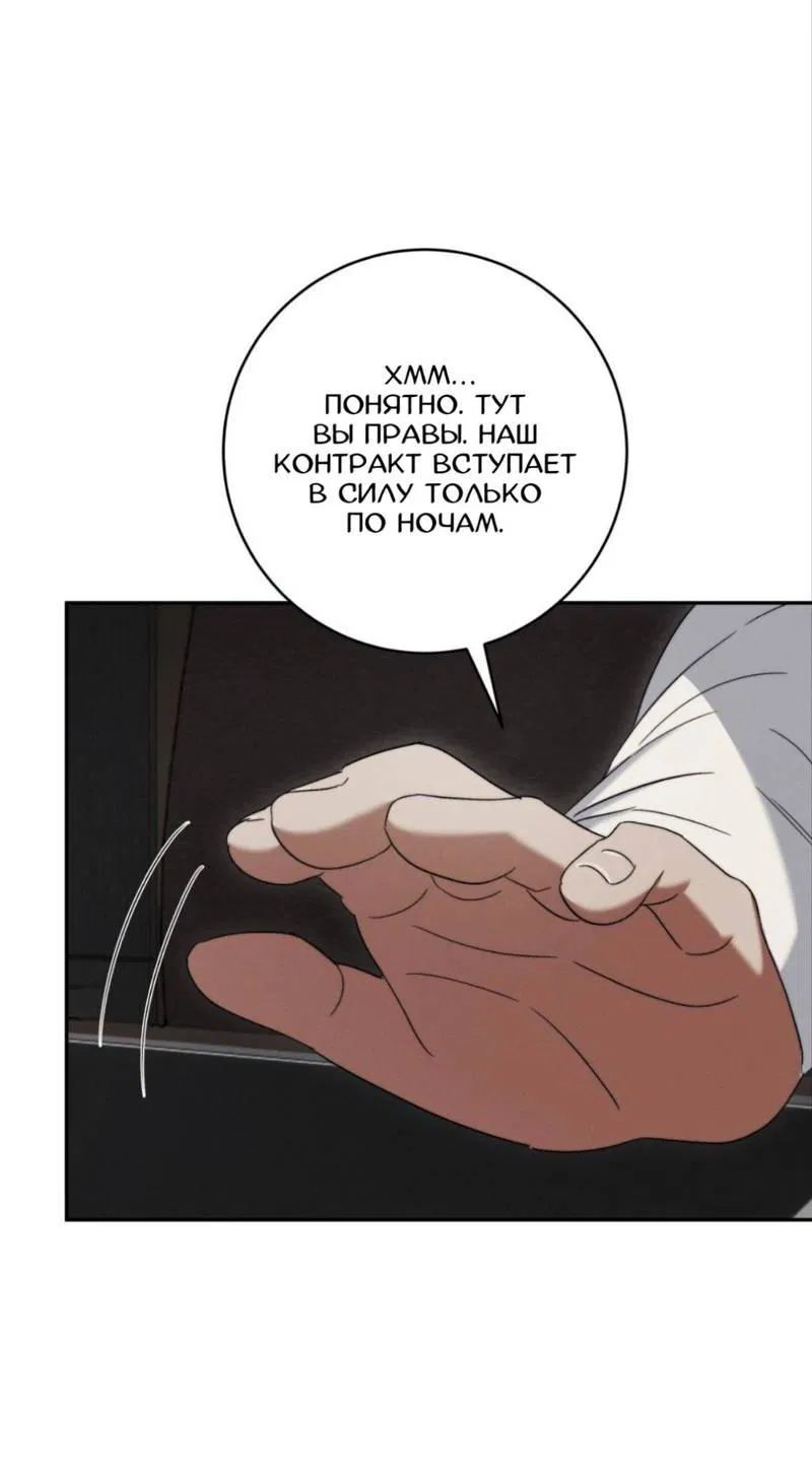 Манга Запах крови - Глава 8 Страница 35