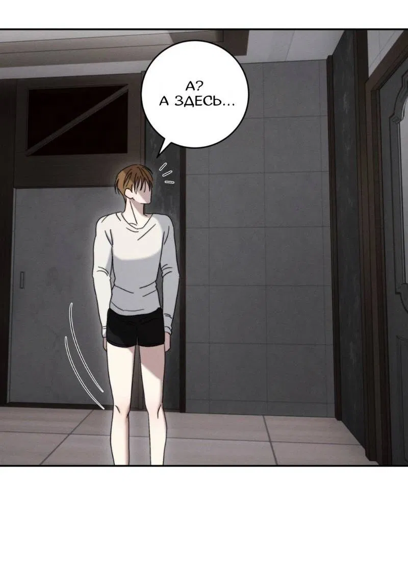 Манга Запах крови - Глава 8 Страница 17