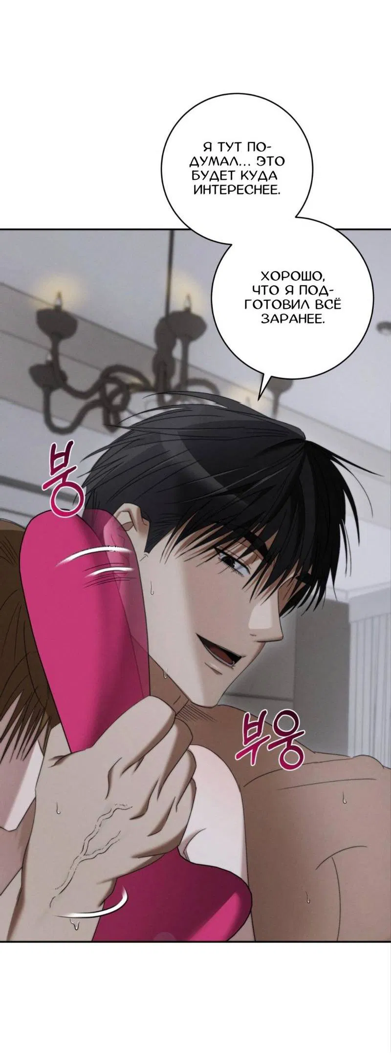 Манга Запах крови - Глава 7 Страница 21