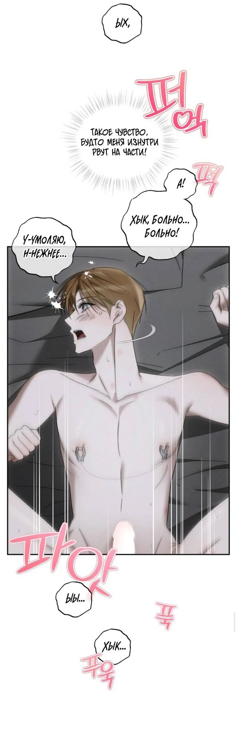 Манга Запах крови - Глава 7 Страница 5