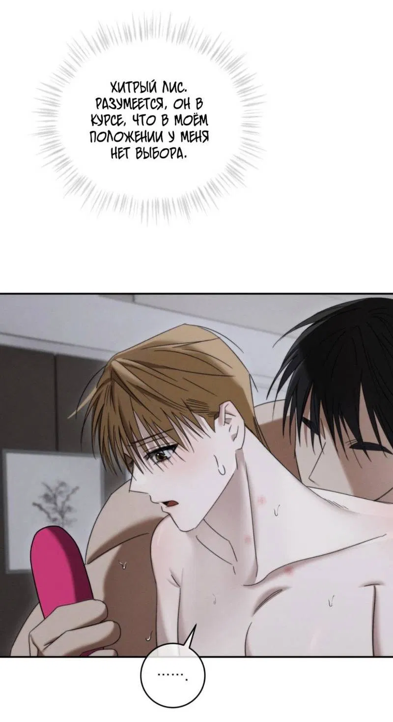 Манга Запах крови - Глава 7 Страница 26