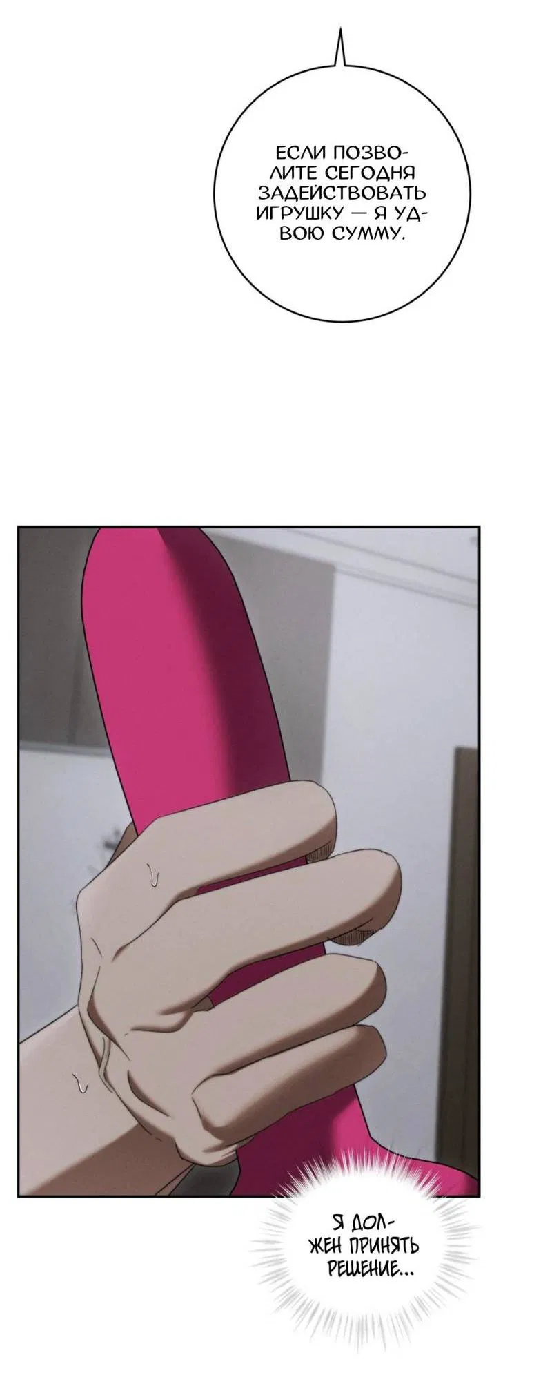 Манга Запах крови - Глава 7 Страница 25