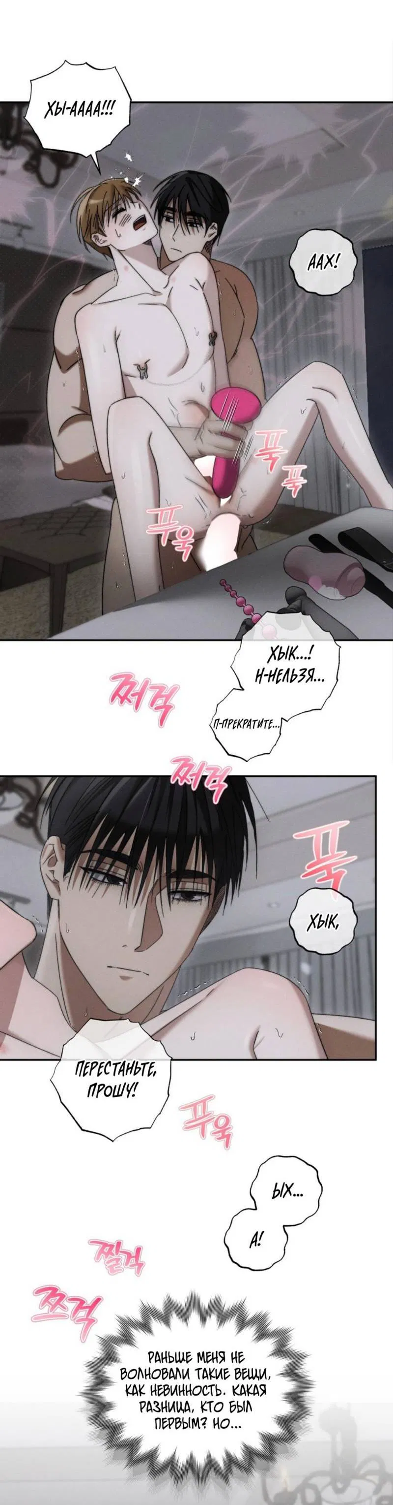 Манга Запах крови - Глава 7 Страница 36