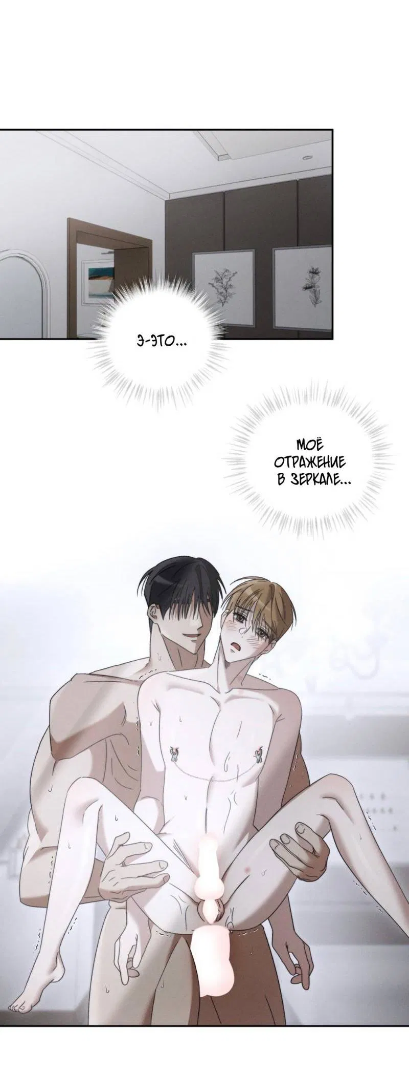 Манга Запах крови - Глава 7 Страница 15