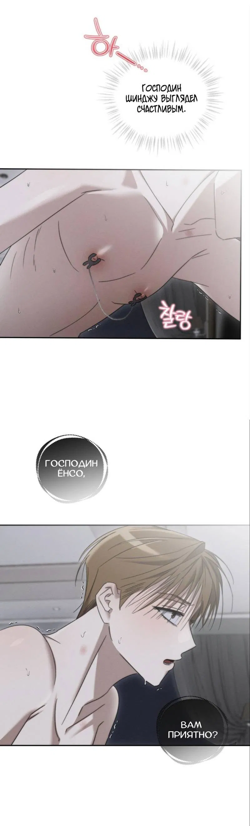 Манга Запах крови - Глава 7 Страница 45