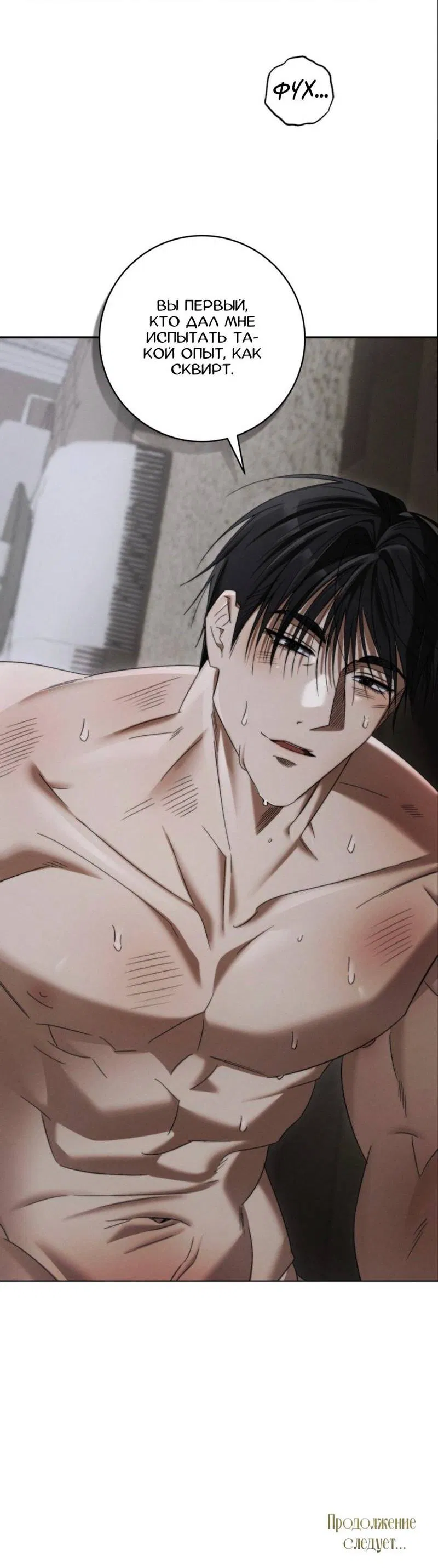 Манга Запах крови - Глава 7 Страница 61
