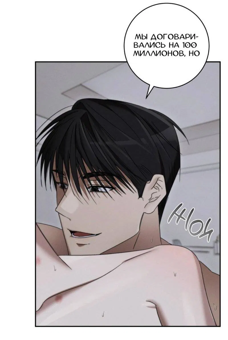 Манга Запах крови - Глава 7 Страница 24