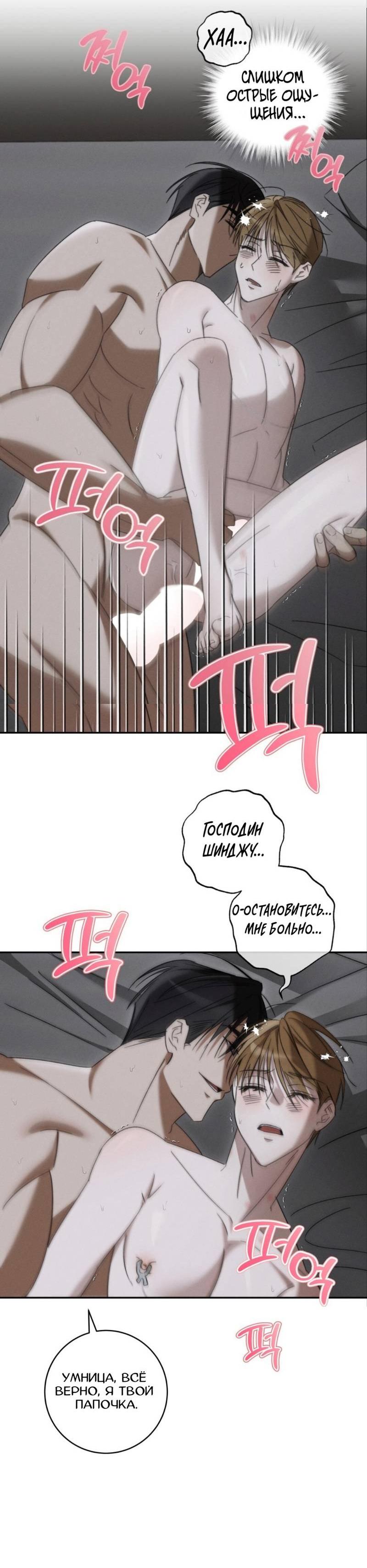 Манга Запах крови - Глава 7 Страница 9