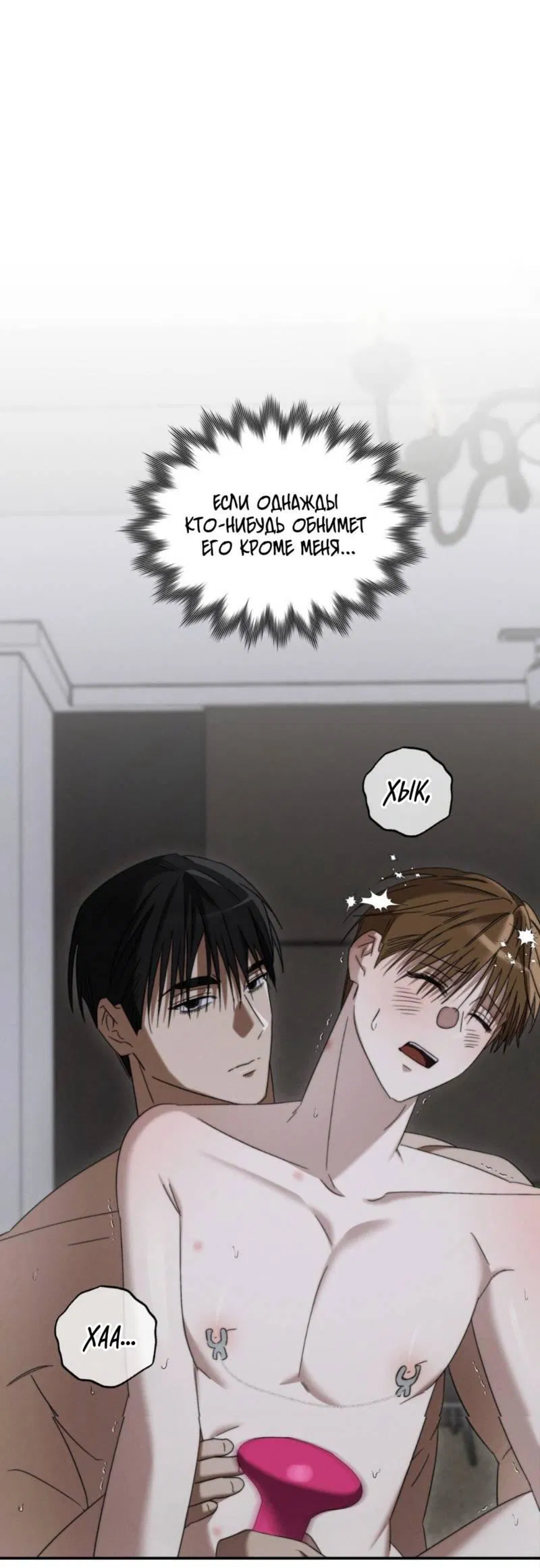 Манга Запах крови - Глава 7 Страница 39