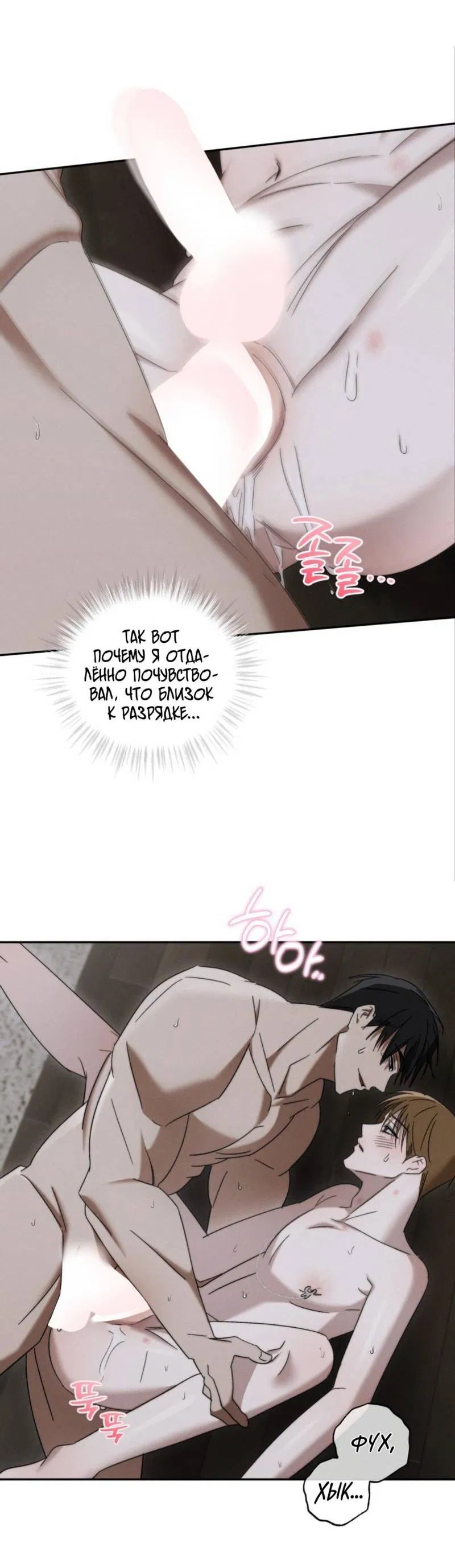 Манга Запах крови - Глава 7 Страница 59